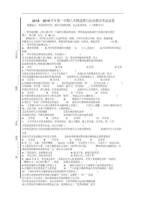 部编人教版2018—2019学年第一学期八年级道德与法治期末考试试卷及答案