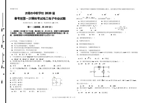 山东春考职业高考-电工电子试题含答案