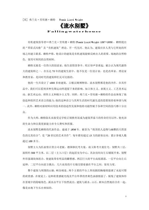流水别墅文字
