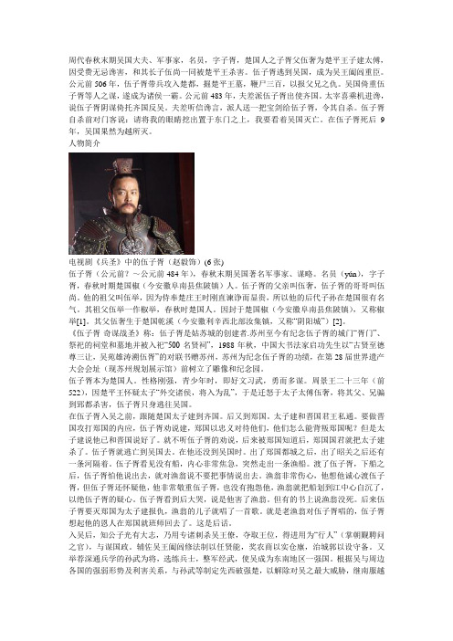 伍子胥