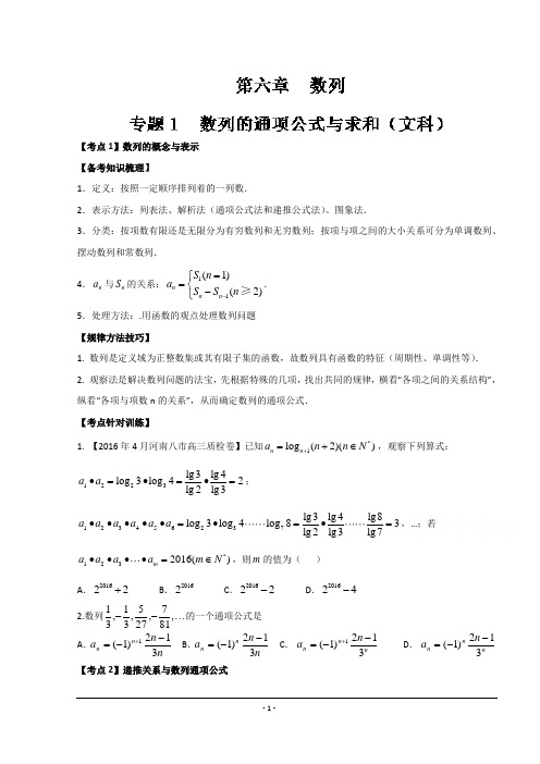 专题6.1 数列的通项公式与求和(原卷版) 文科生