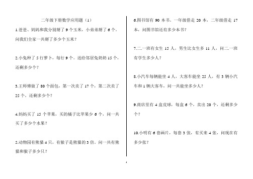 人教版二年级数学下册解决问题