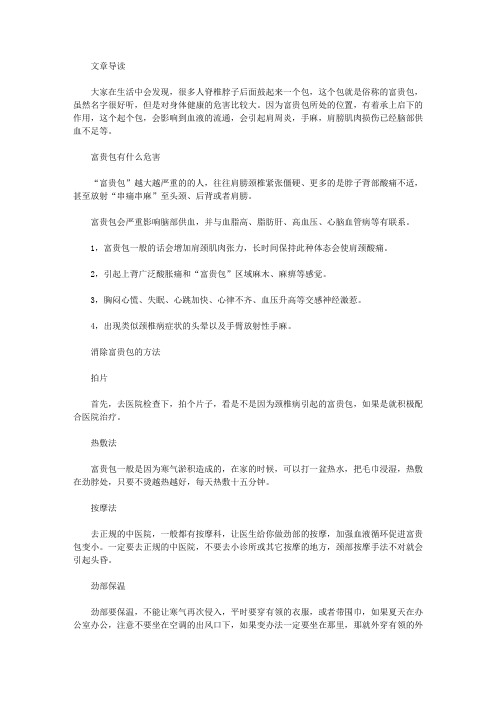 生活养生-脊椎脖子后面鼓起来个包是怎么回事