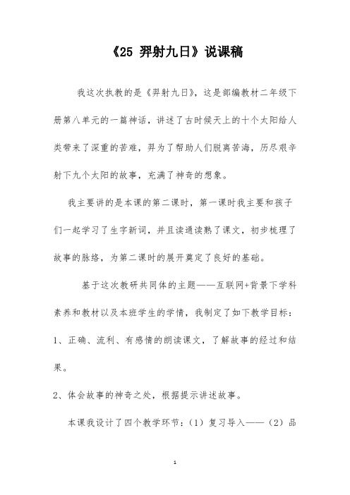 二年级下册《羿射九日》说课稿