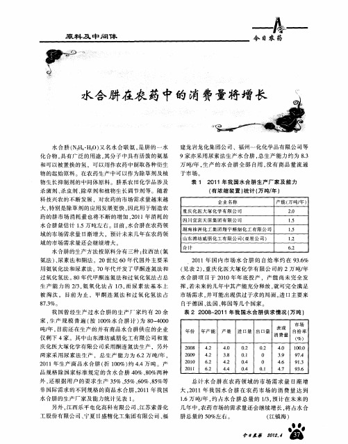 水合肼在农药中的消费量将增长