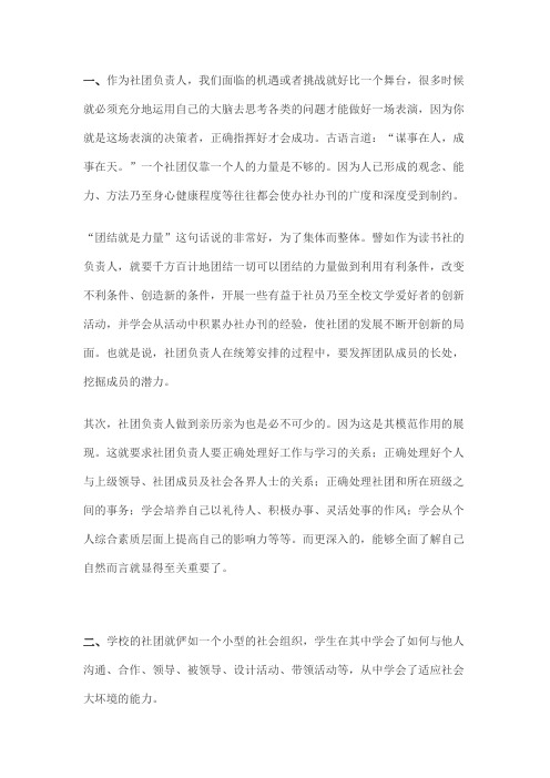 做一名合格的社团负责人