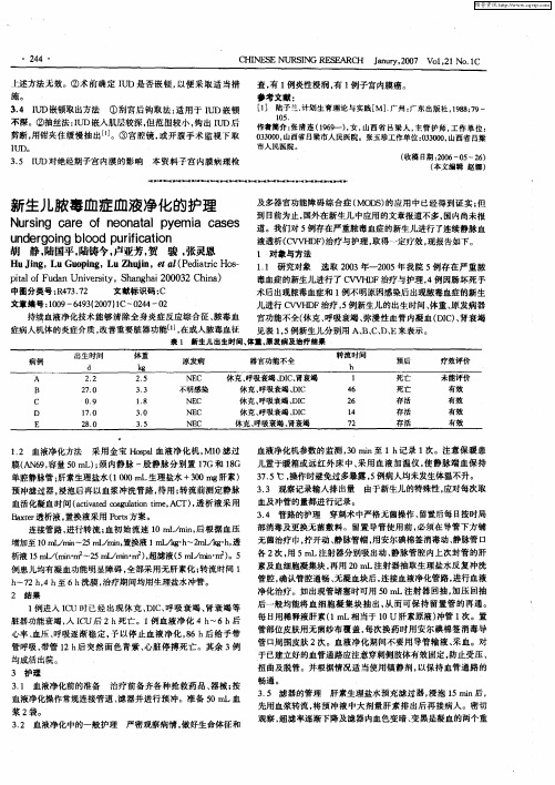 新生儿脓毒血症血液净化的护理