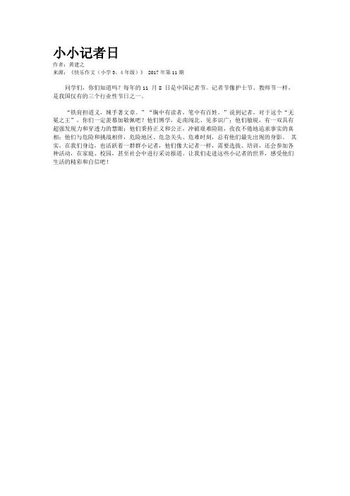 小小记者日