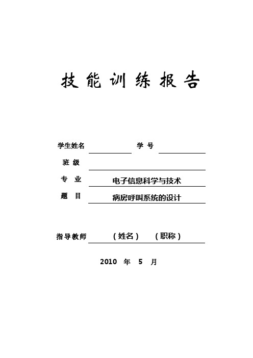 病房呼叫系统的multisim仿真