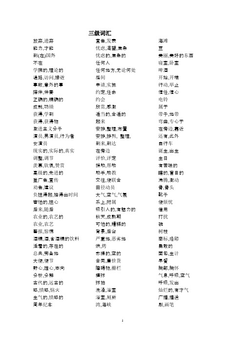 北师大高三英语 三级词汇汉译英 英译汉版