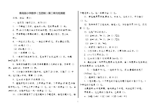 四年级上册数学试题-第二单元检测题 青岛版（五四学制）（含答案）