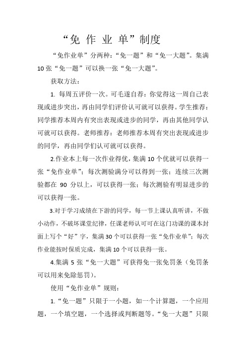 免作业单制度