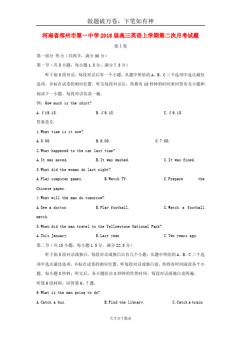河南省郑州市第一中学2018届高三英语上学期第二次月考试题20-含答案 师生通用