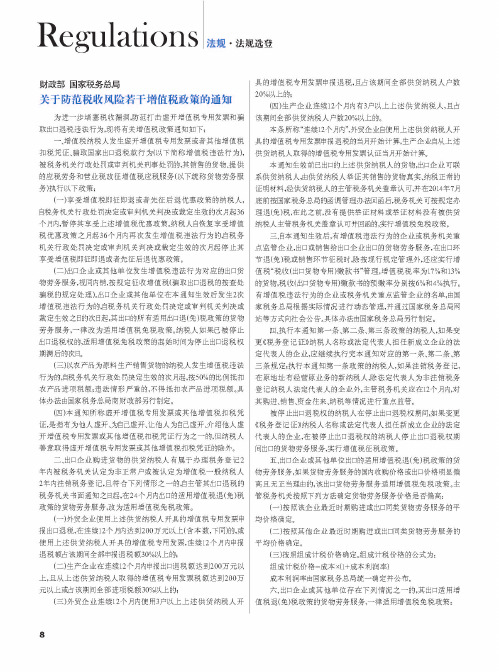 财政部国家税务总局关于防范税收风险若干增值税政策的通知