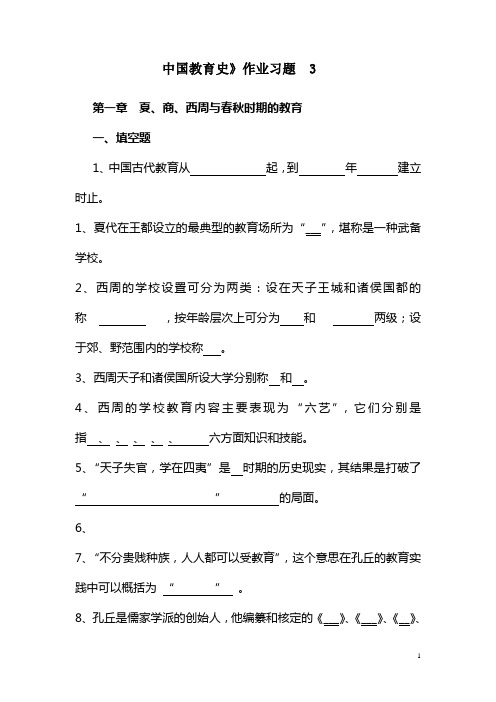 中国教育史3