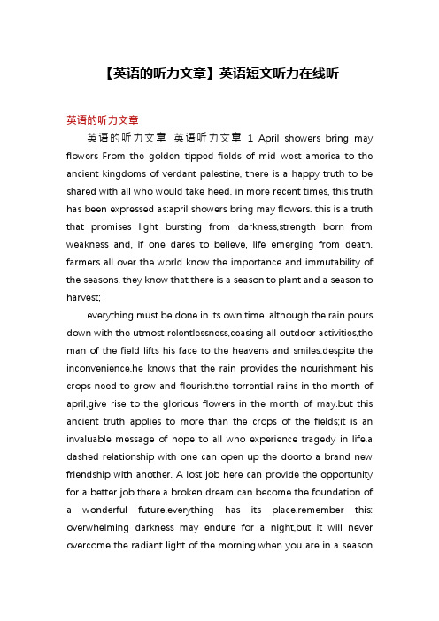 【英语的听力文章】英语短文听力在线听
