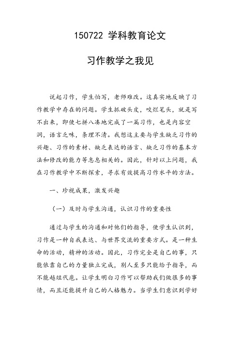 习作教学之我见