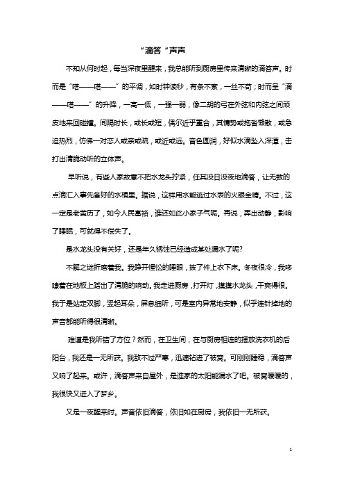 《“滴答”声声》美文阅读