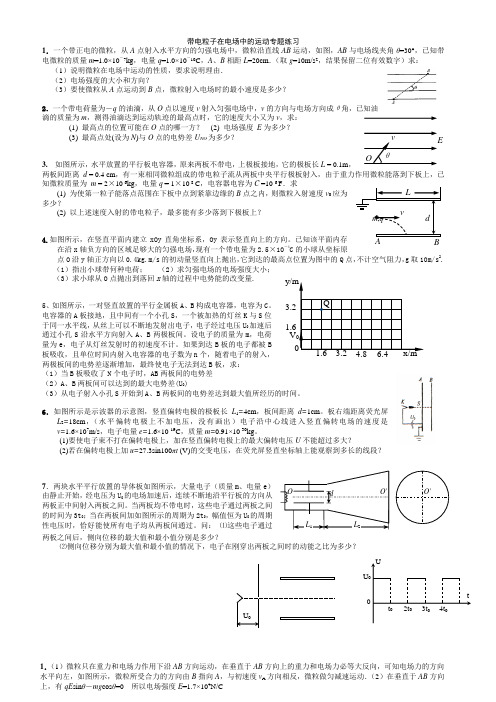 高中物理带电粒子在电场中的运动典型例题解析