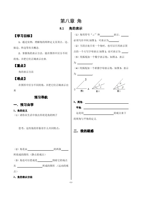 青岛版数学七年级下册第8章-角-导学案