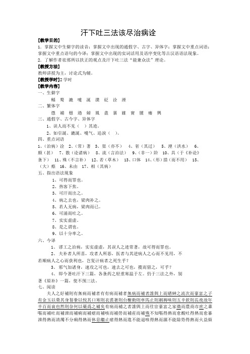 汗下吐三法该尽治病诠
