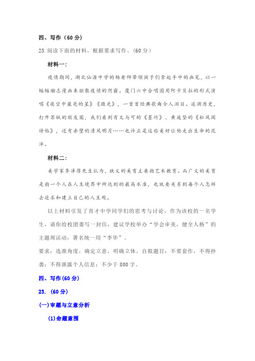 高考作文审题立意指导解析：学会审美,健全人格(附优秀范文)