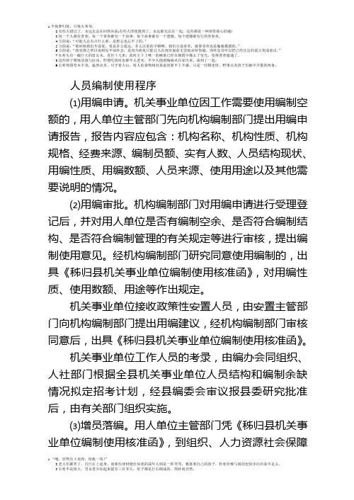 人员编制使用程序
