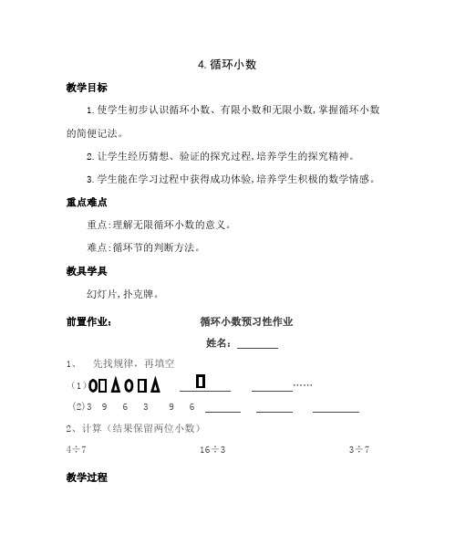 五年级数学上册第三单元   小数除法循环小数、计算器