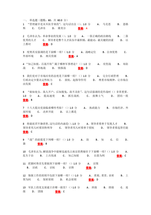 2016孙子兵法与执政艺术答案