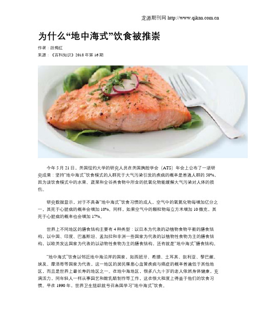 为什么“地中海式”饮食被推崇