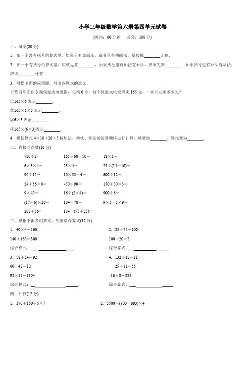 小学三年级数学第六册第四单元试卷