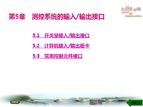计算机测控技术5-1(04-12)
