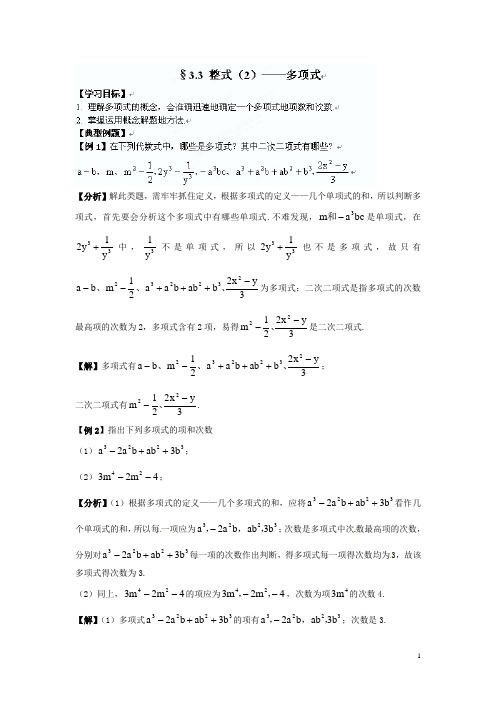 河南省偃师市府店镇第三初级中学七年级数学上册 3.3 整式(2)多项式学案 华东师大版