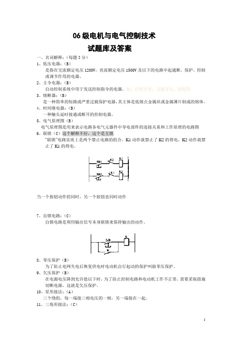 电机与电气控制技术试题库和答案