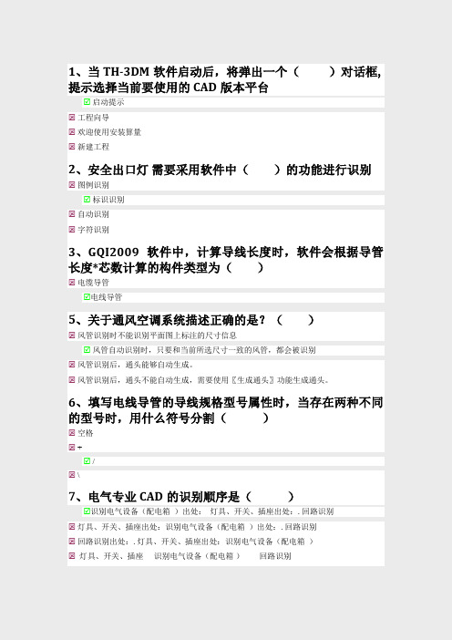 斯维尔技能竞赛最新题目 第三届BIM系列 安装单选