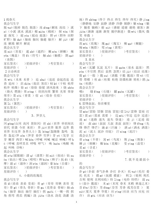 小学二年级下册语文生字组词汇编
