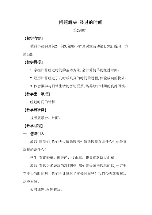 西师大版二年级数学下册第六单元《问题解决》精品教案教学设计优秀公开课2