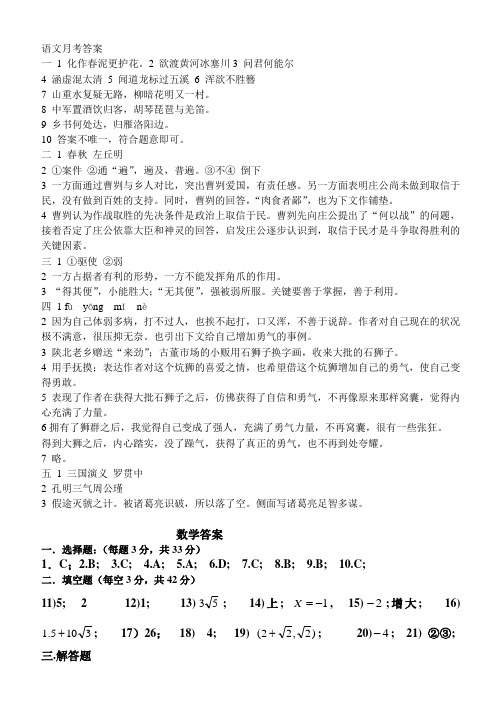 吉林省实验中学初三年级第二次月考各科答案