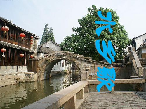 《水乡歌》PPT课件六