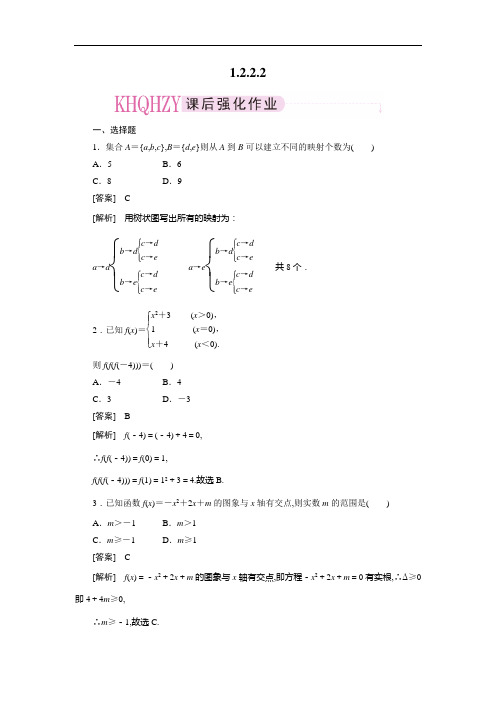 [2020高中数学]成才之路人教A版数学必修1练习1-2-2-2