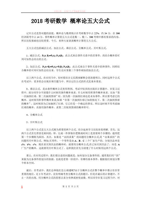 2020考研数学概率论五大公式