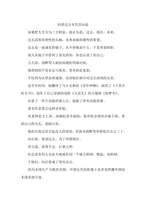 回望过去并昂首向前--作文