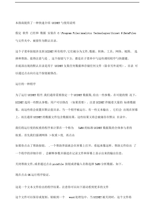 ucinet软件快速入门上手网络分析软件