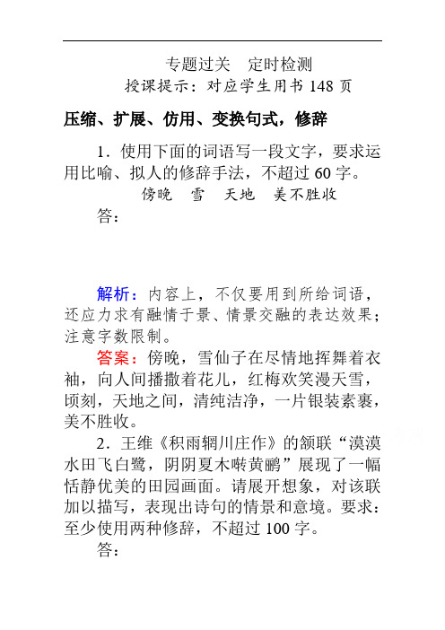2021高考语文二轮专题复习【统考版】专题过关定时检测十六