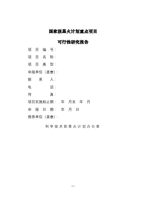 国家级星火计划重点项目【模板】