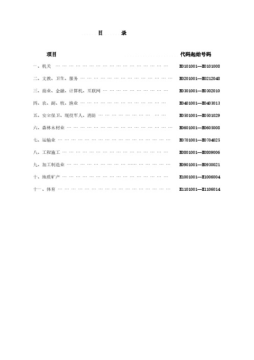 职业分类表2018年5月版