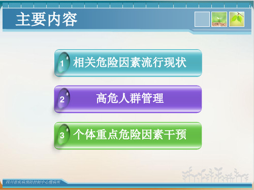 高危人群的管理全解课件PPT