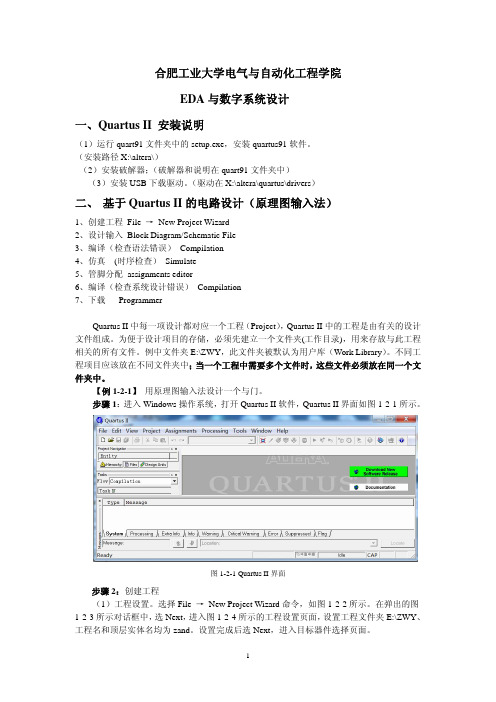 quartus使用说明