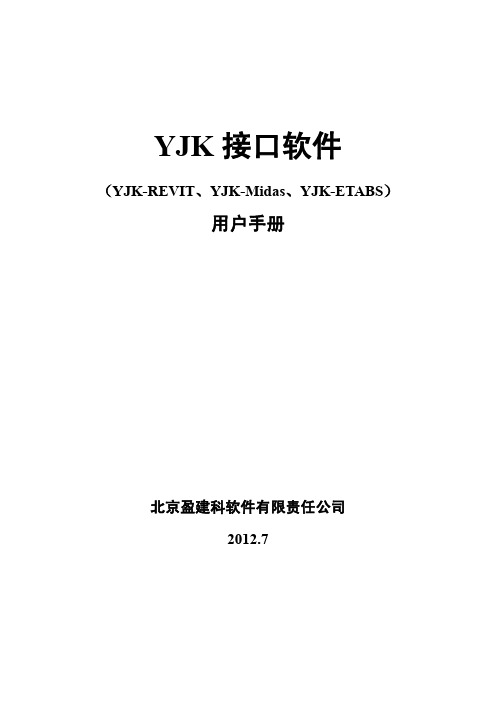 YJK接口手册