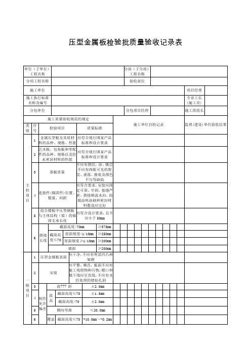 DLT验评表格